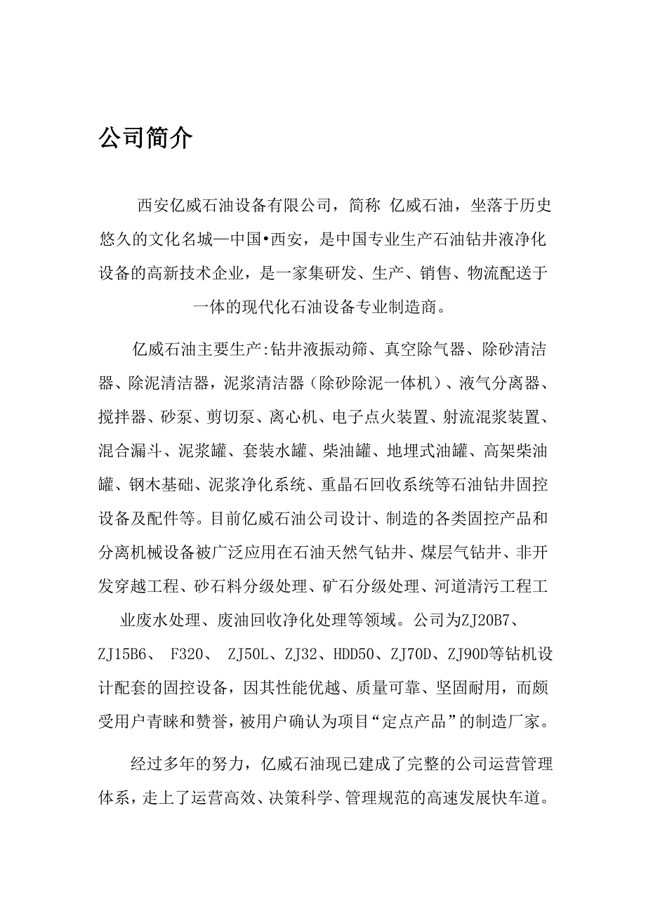 xx泥浆净化系统方案_第2页