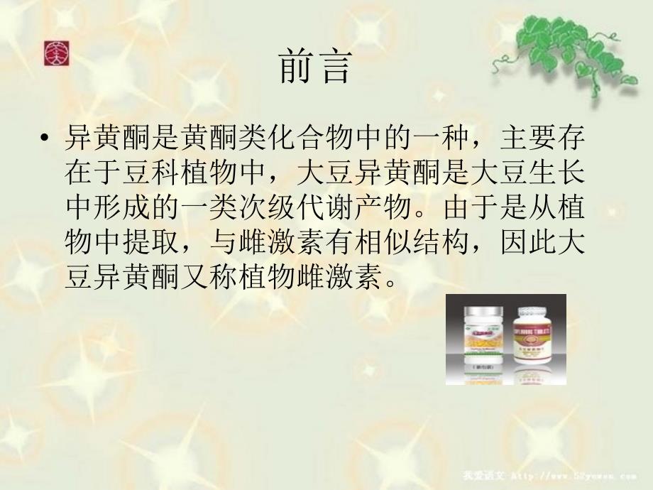 《功能性食品作业》PPT课件_第3页