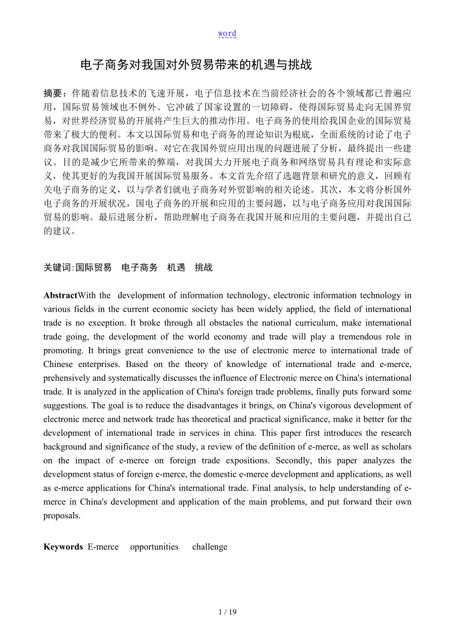 电子商务对我国对外贸易带来地机遇与挑战_第2页