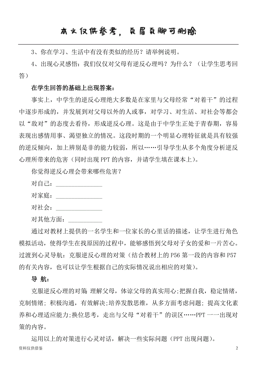 怎样克服逆反心理（借鉴材料）_第2页