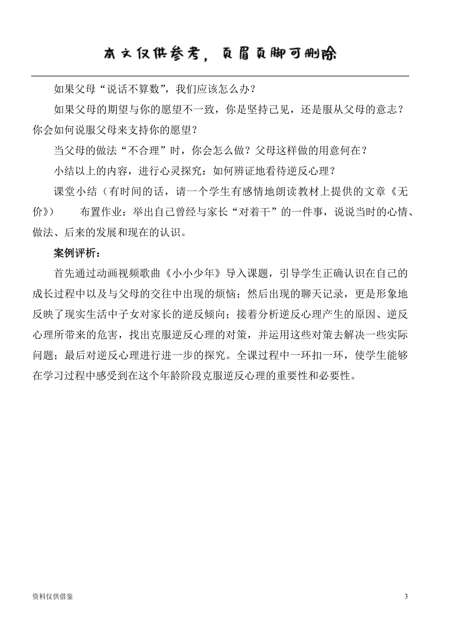 怎样克服逆反心理（借鉴材料）_第3页