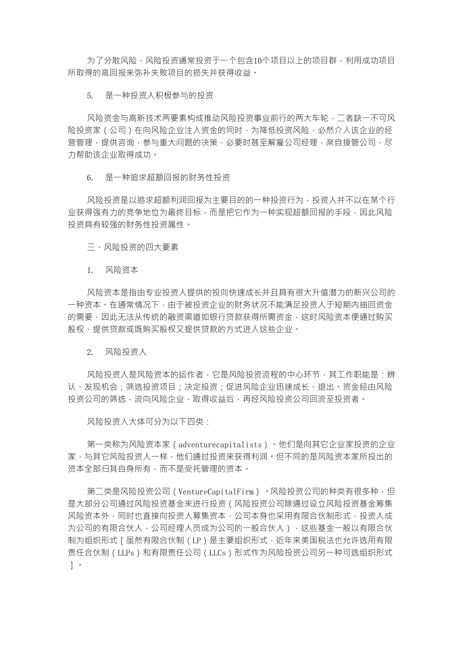 风险投资的定义、特征、要素_第2页