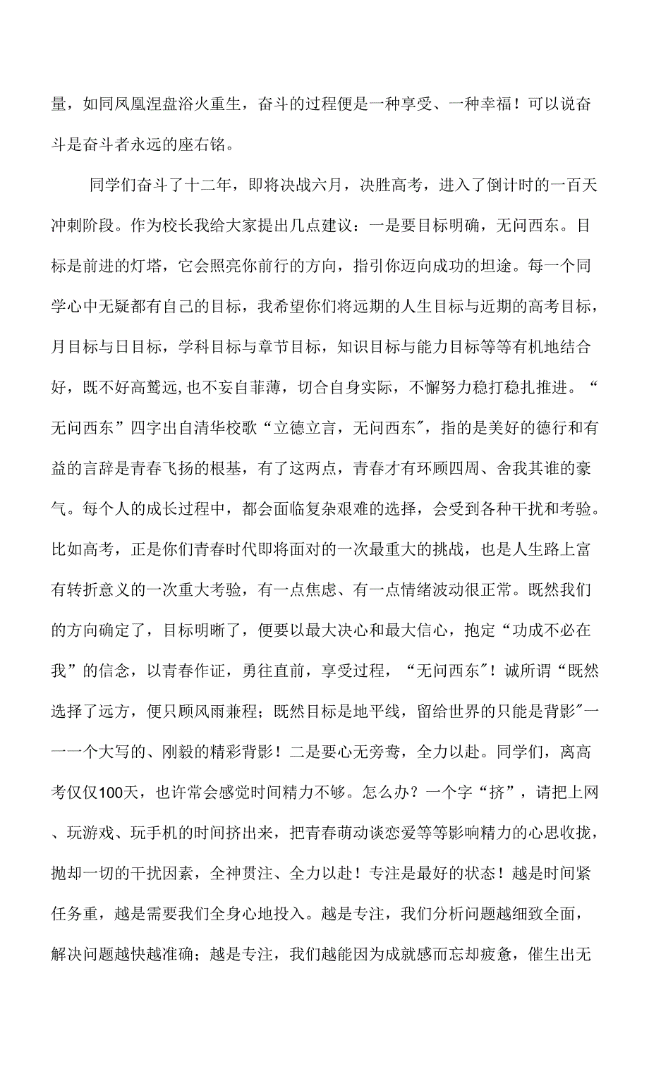 2022百日誓师励志演讲稿4篇供借鉴.docx_第2页