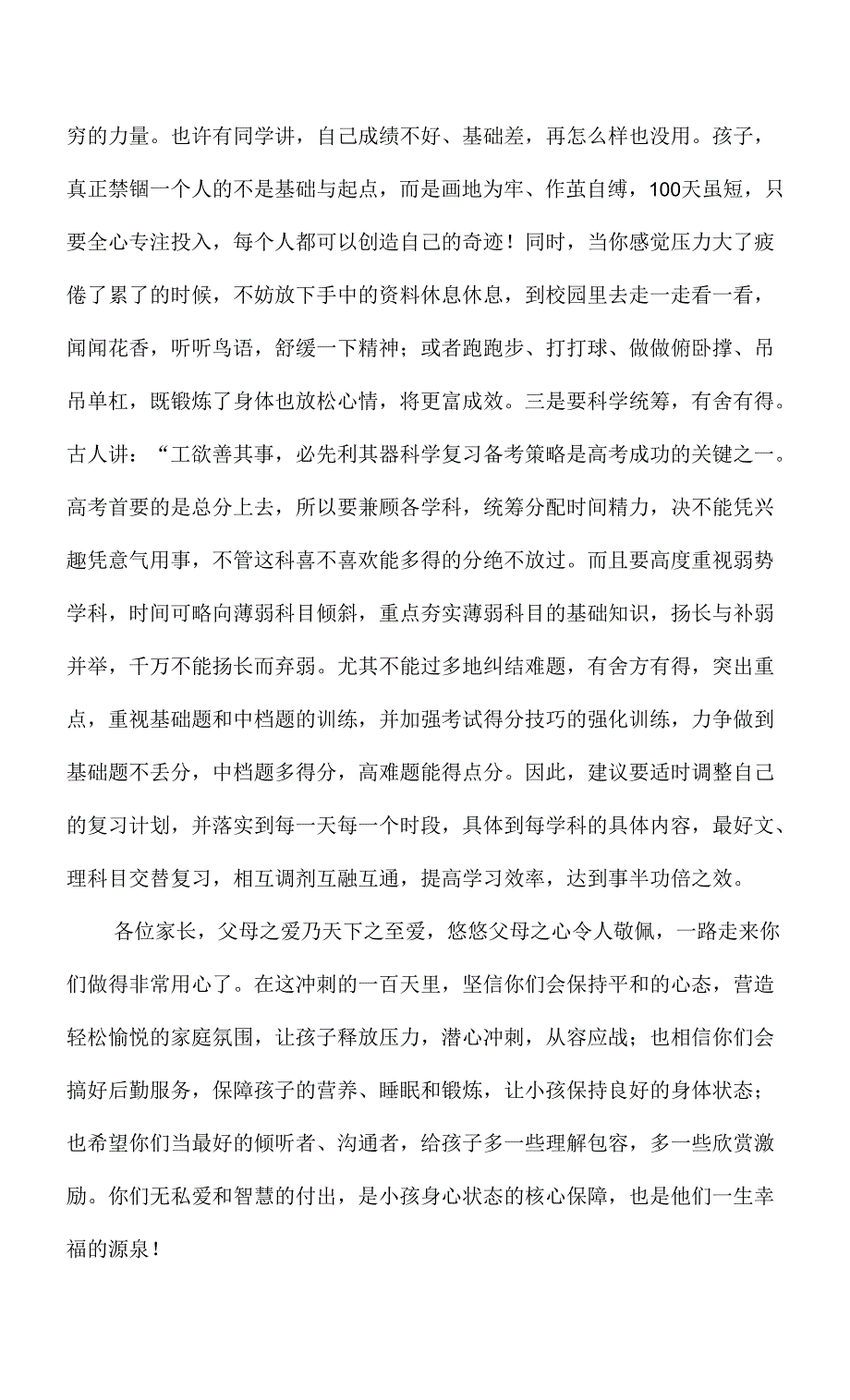 2022百日誓师励志演讲稿4篇供借鉴.docx_第3页