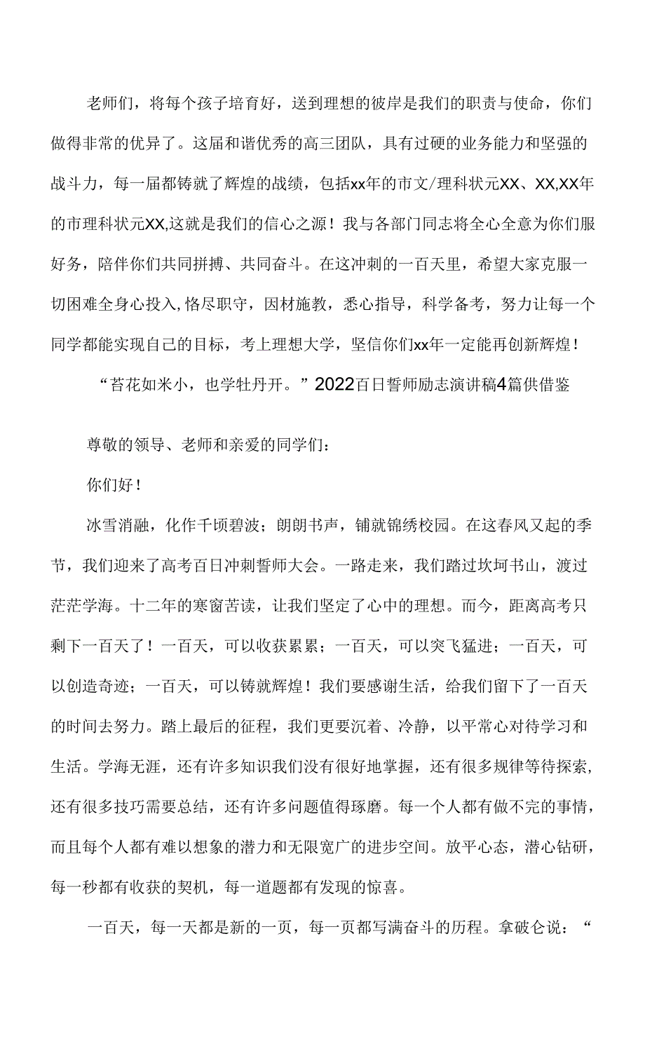 2022百日誓师励志演讲稿4篇供借鉴.docx_第4页