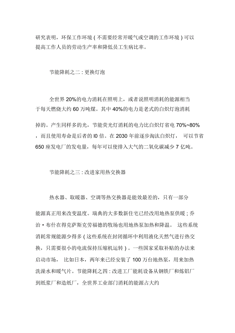 节约节能合理化建议的内容介绍_第2页