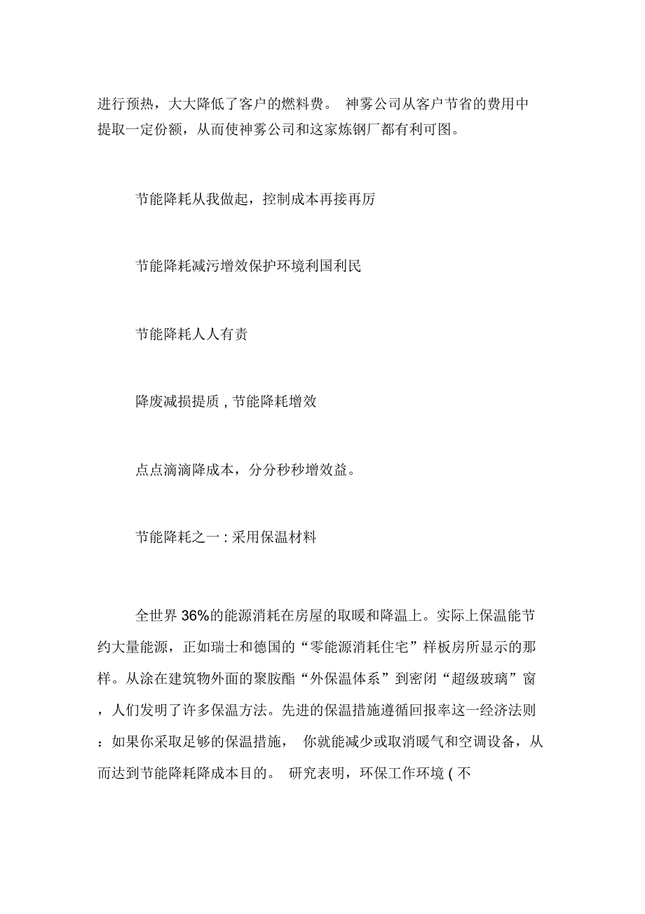 节约节能合理化建议的内容介绍_第4页