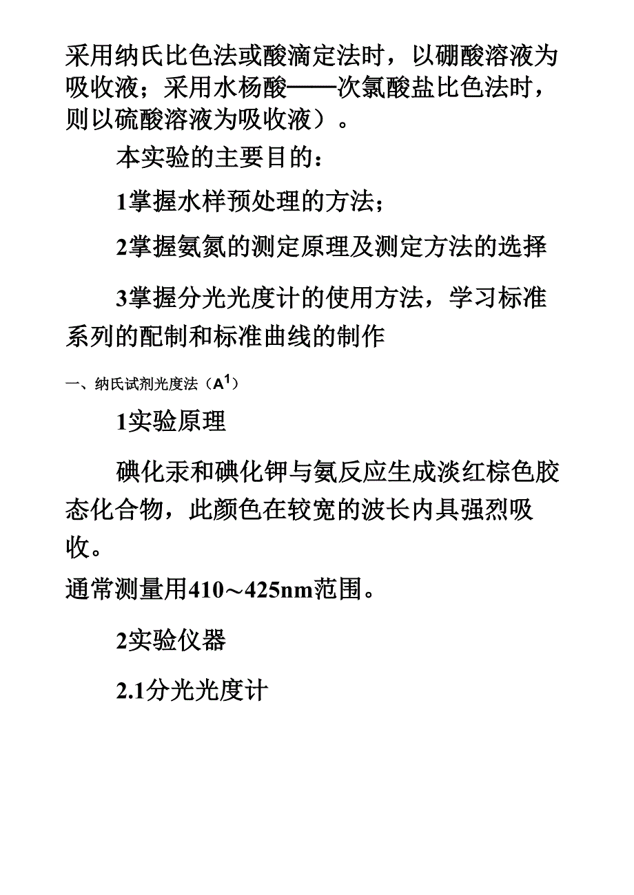 水质氨氮的测定_第3页