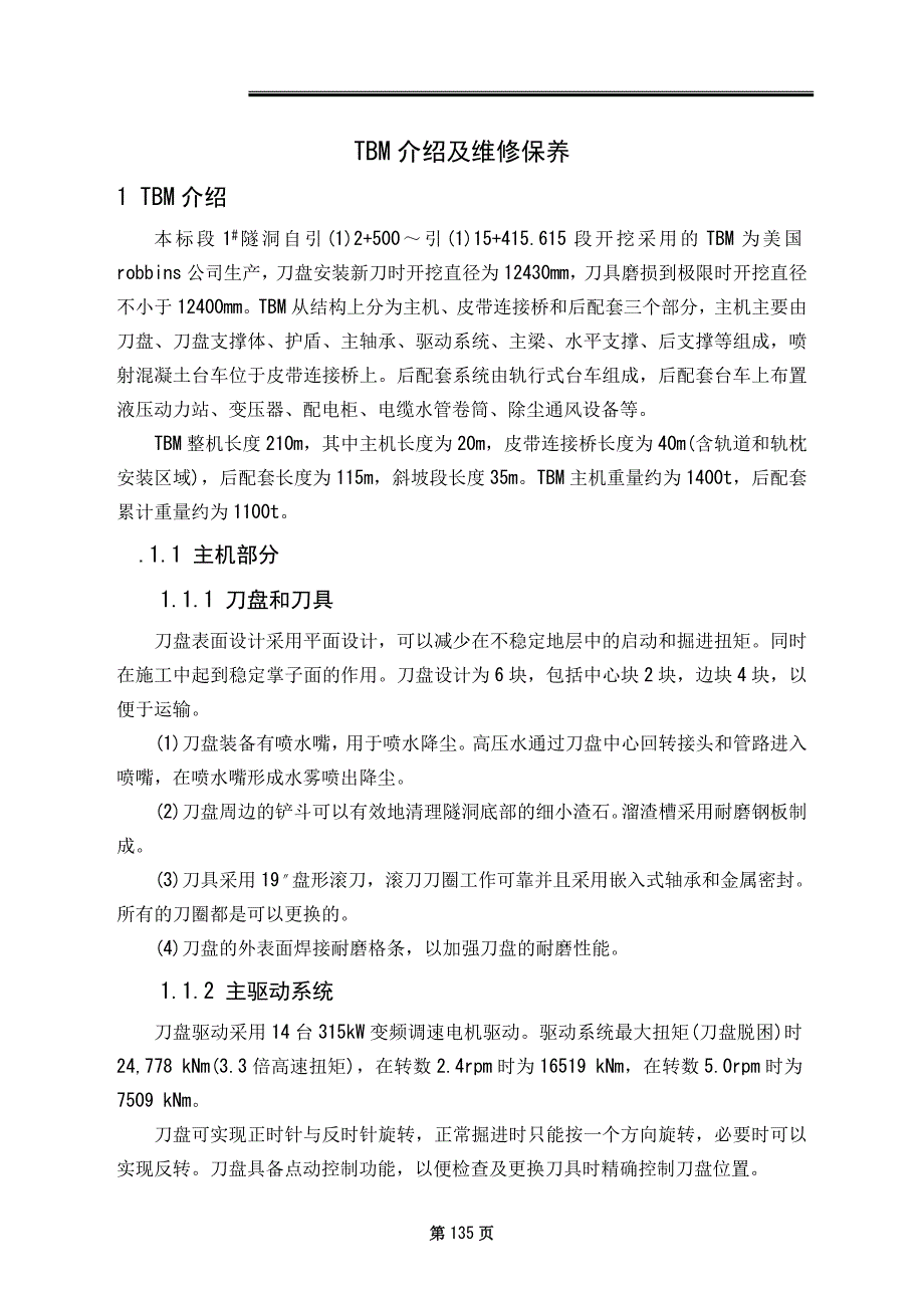 TBM设备介绍及维修保养_第1页