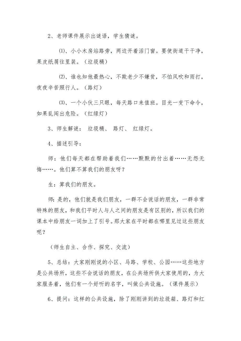 《大家的“朋友”》教学设计——认识我们的“朋友”.docx_第2页