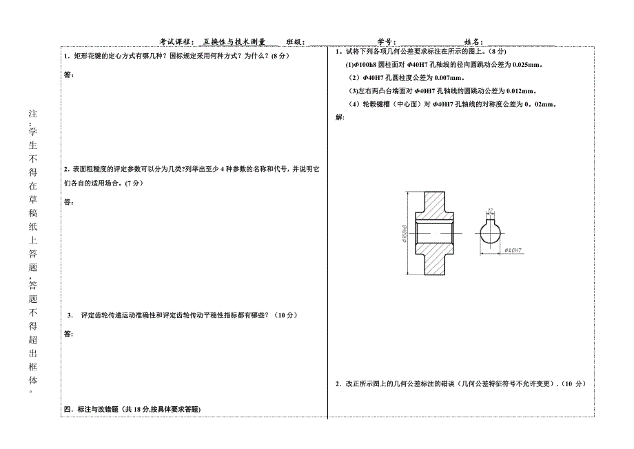 互换性与测量技术试卷及答案.doc_第2页