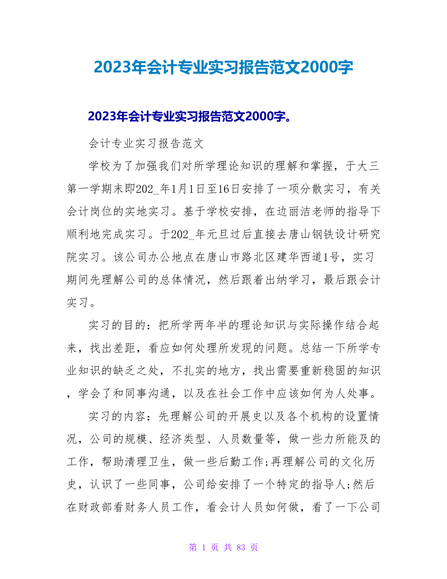 2023年会计专业实习报告范文2000字_第1页