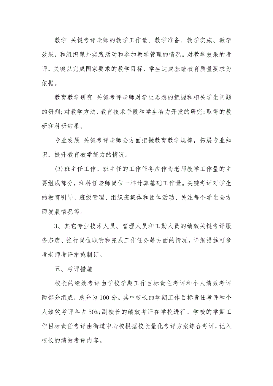 社会主义初级阶段分配制度绩效工资分配制度_第3页