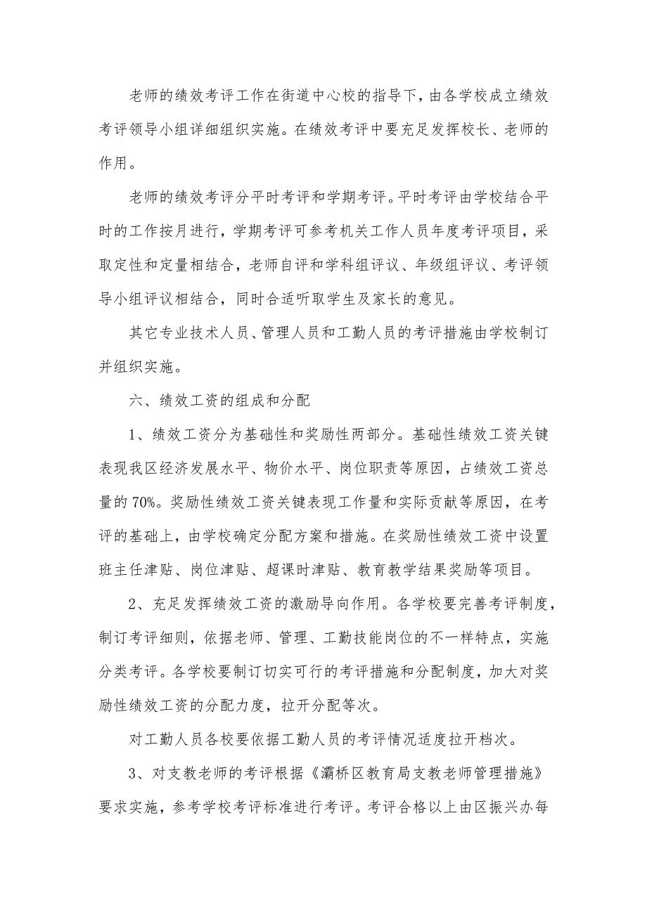 社会主义初级阶段分配制度绩效工资分配制度_第4页