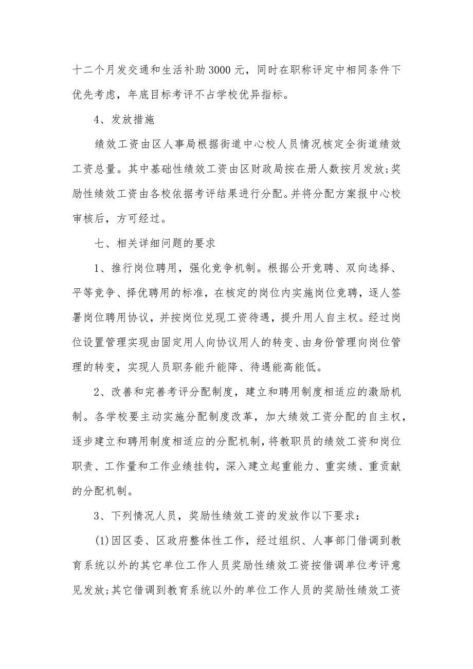 社会主义初级阶段分配制度绩效工资分配制度_第5页