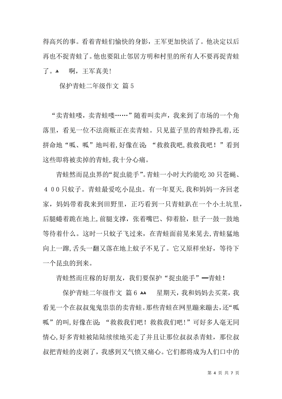 有关保护青蛙二年级作文九篇_第4页