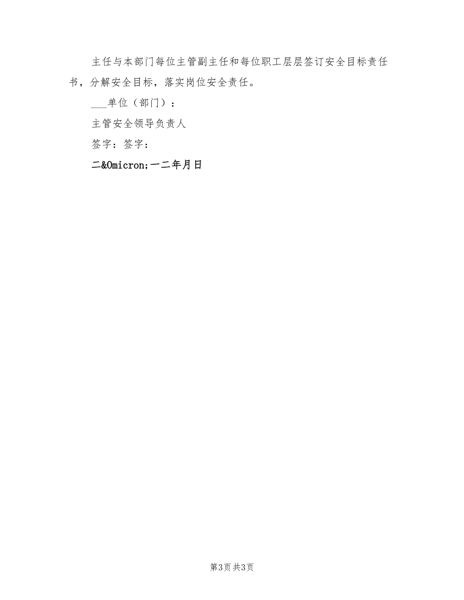 2021年办公室安全责任状_第3页