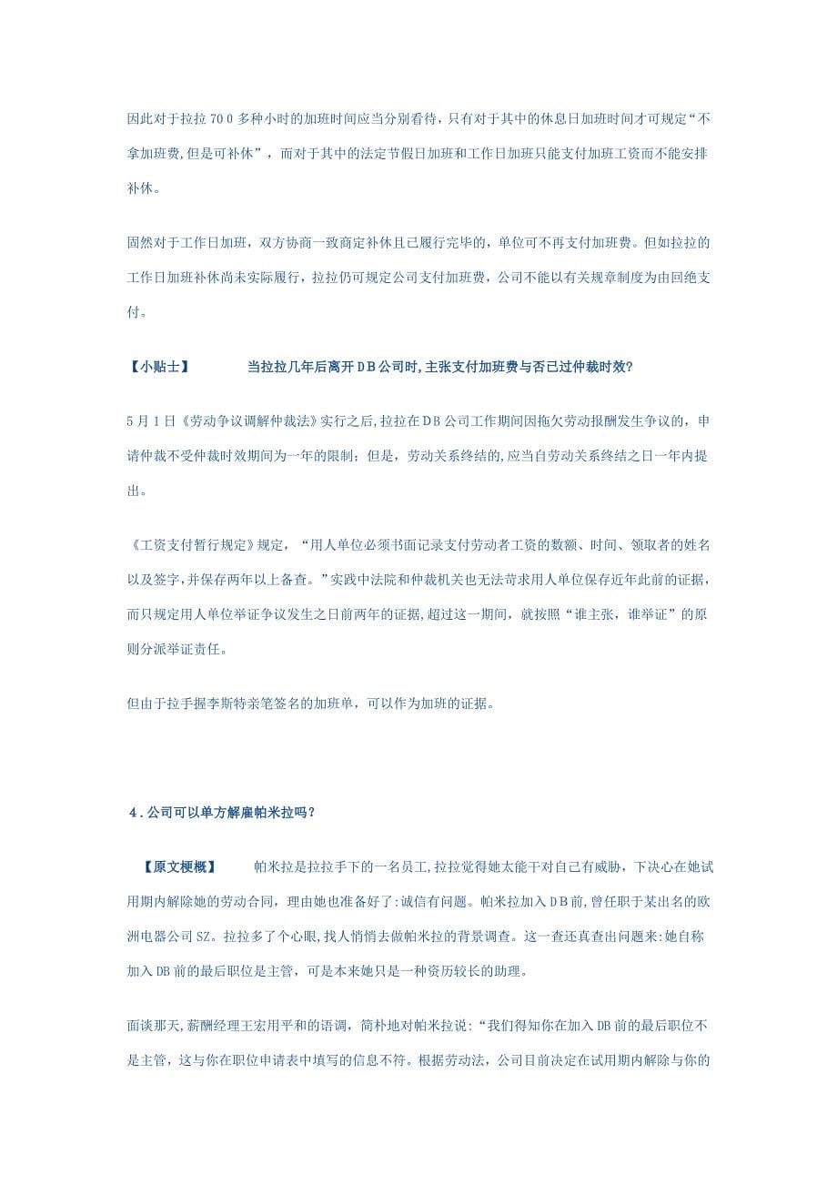 杜拉拉公司十大劳动法案例解析_第5页