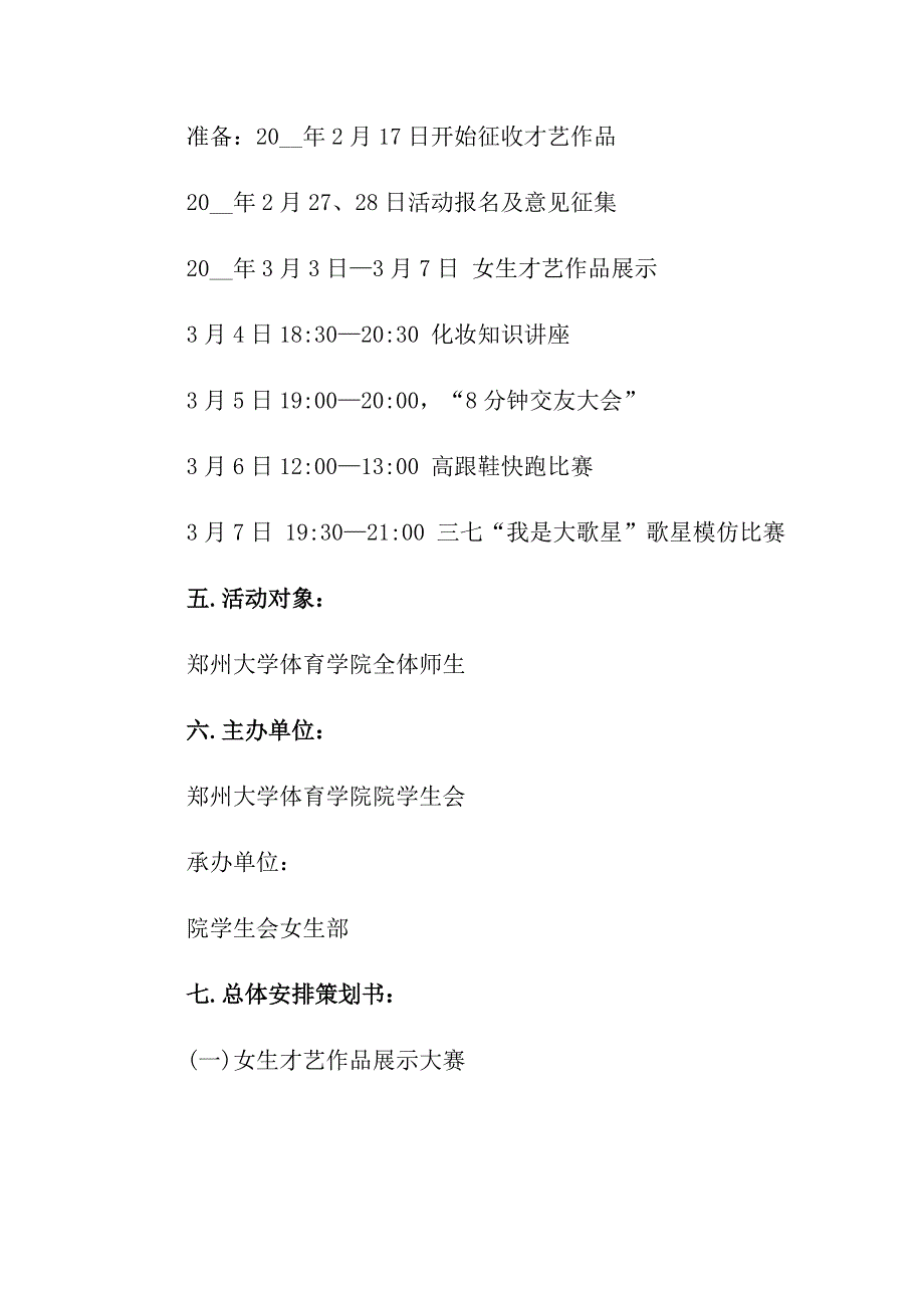 2021女生节活动策划书范文（精选7篇）_第2页