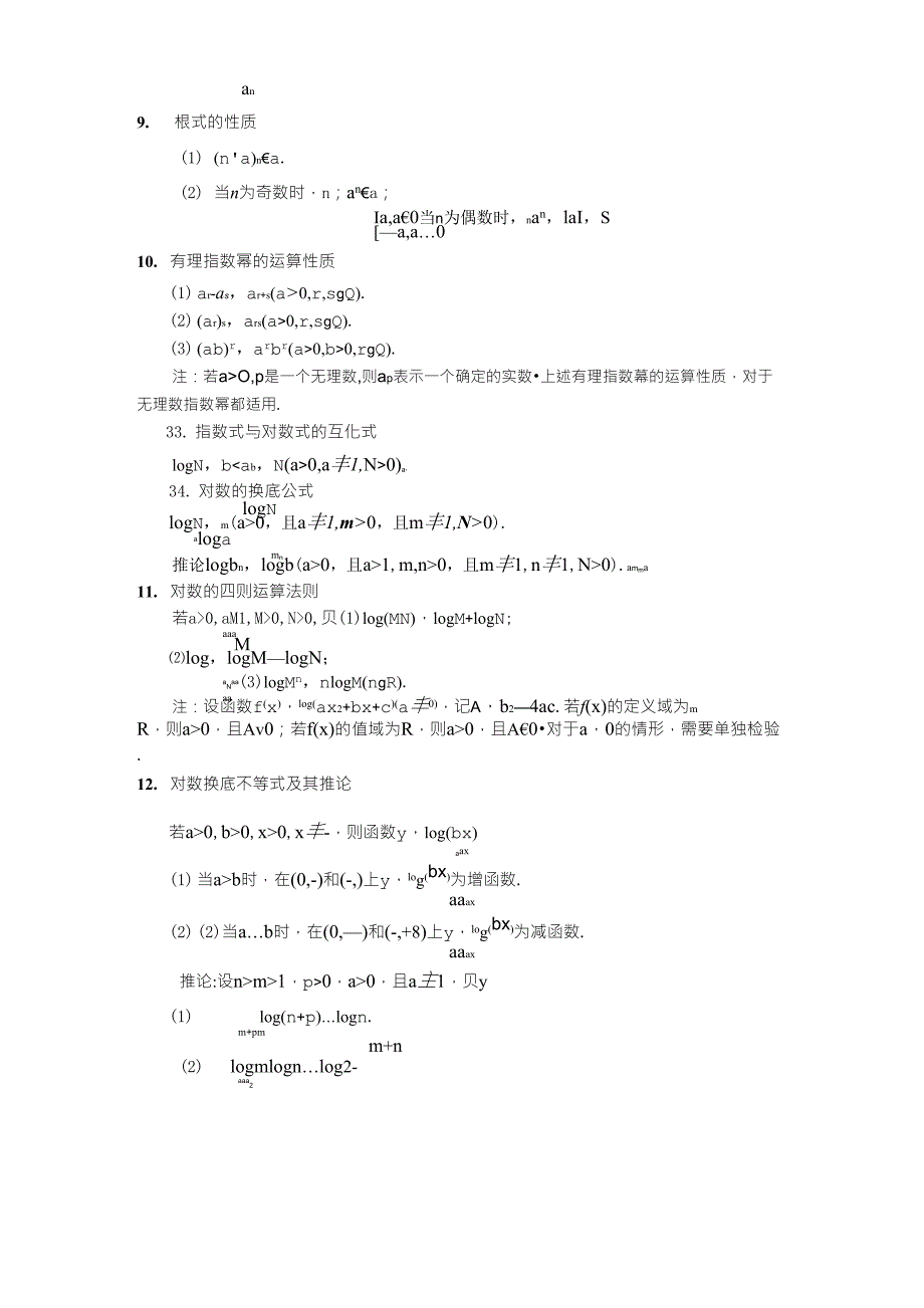 高中数学函数知识点梳理_第3页