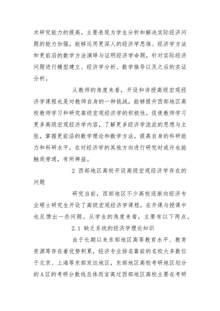 论高级宏观经济学.docx_第3页