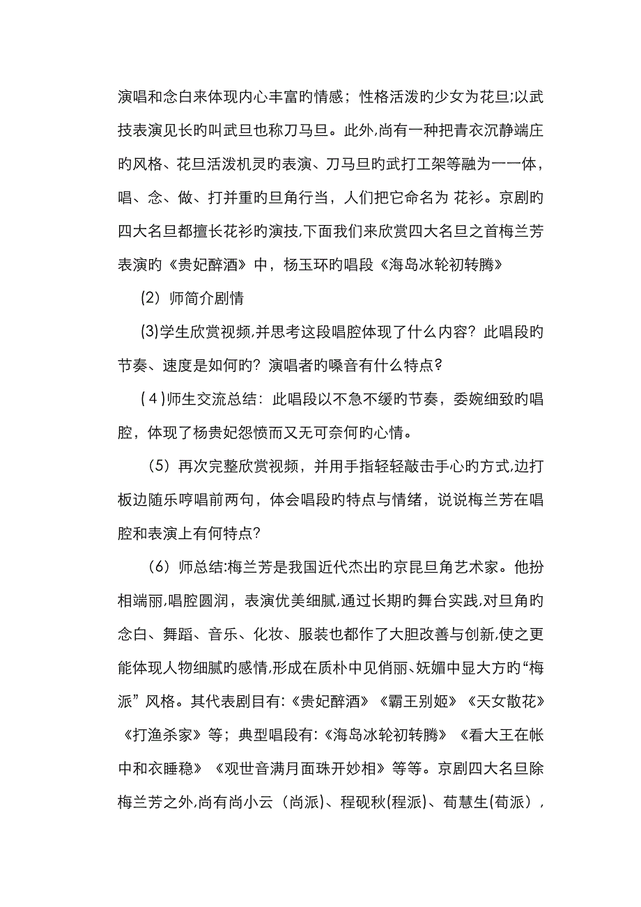 梨园风采教学设计_第3页