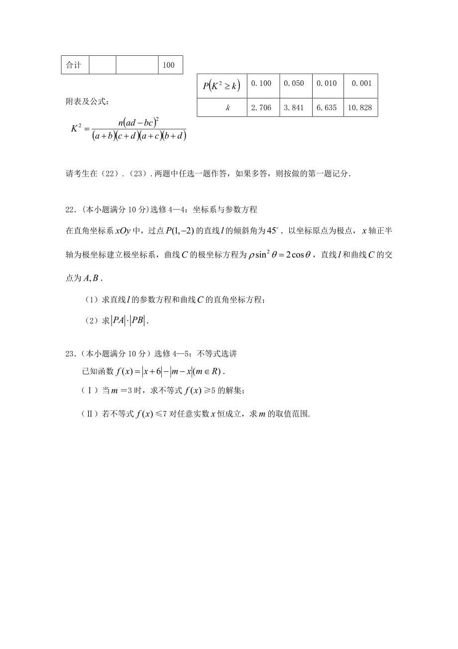 河南省商丘市九校高二数学下学期期中联考试题文_第5页