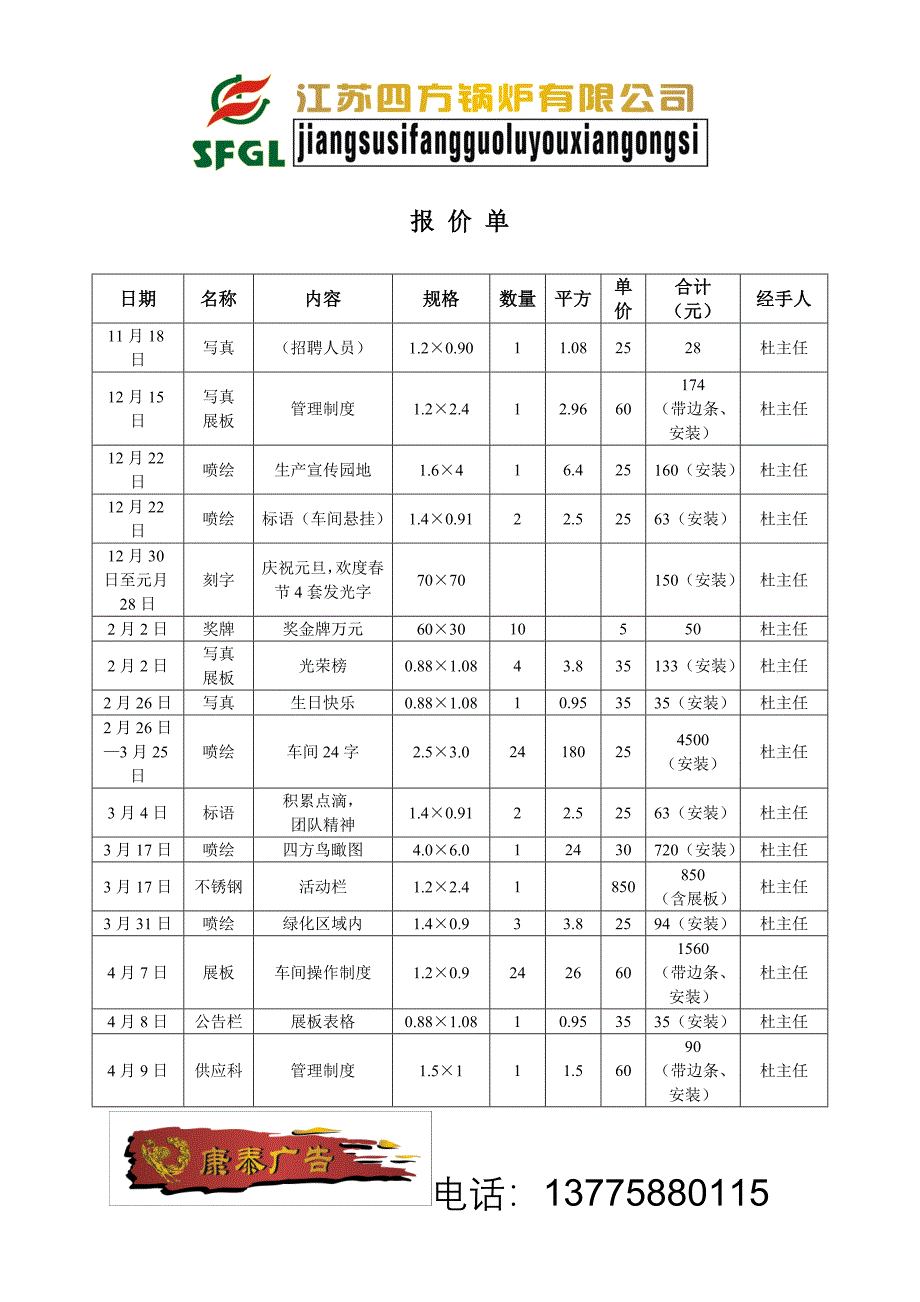 精品资料2022年收藏的报价单_第1页