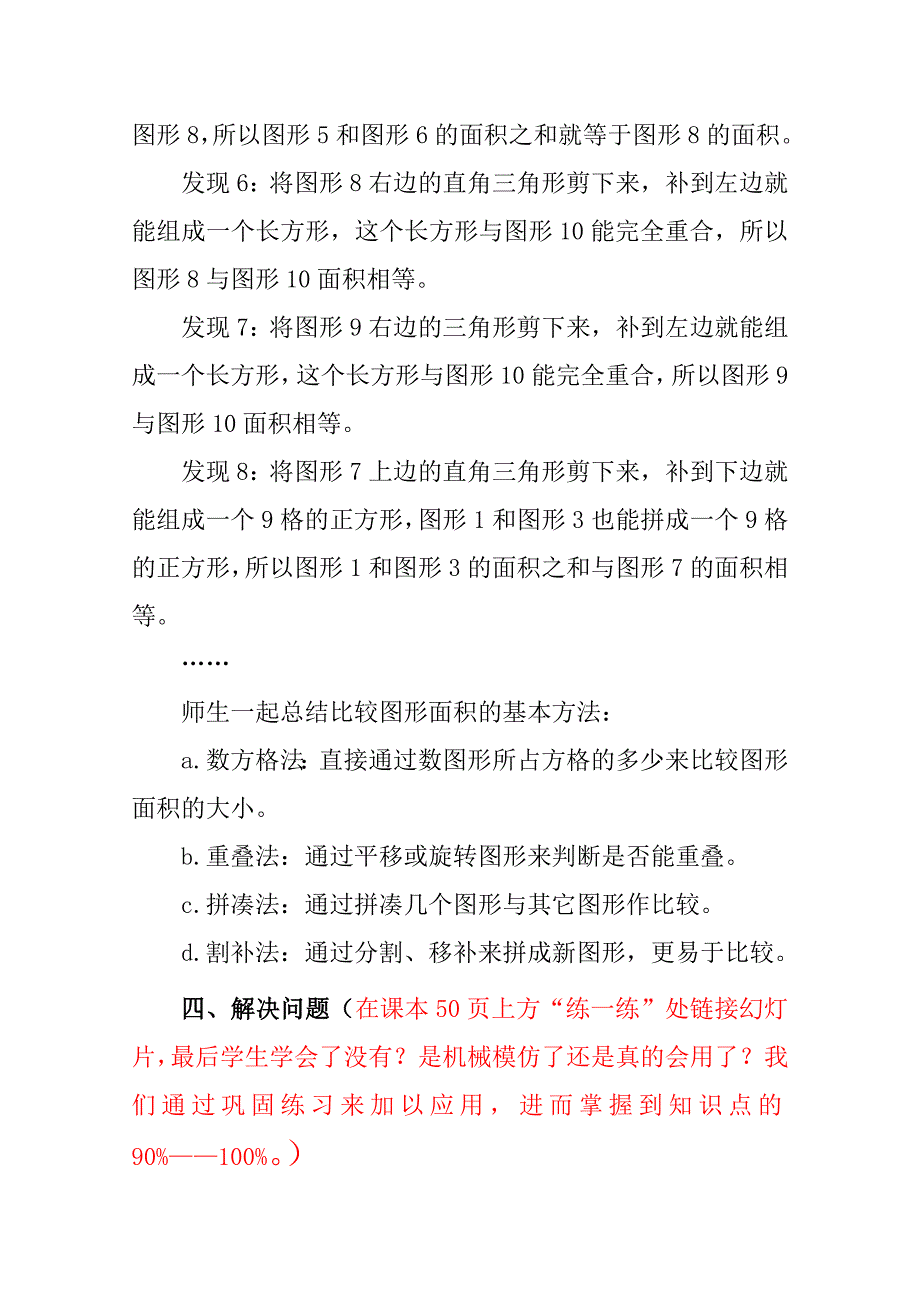 比较图形的面积1.doc_第4页