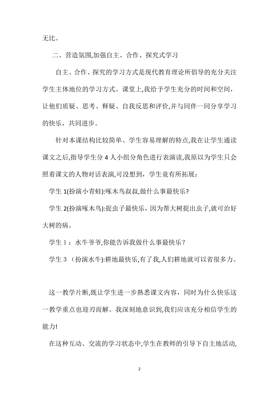 小学语文五年级教案做什么事最快乐教学反思_第2页