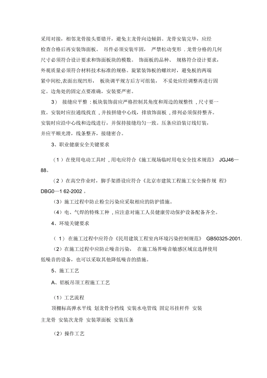 铝板、铝塑板吊顶施工工艺完整_第3页