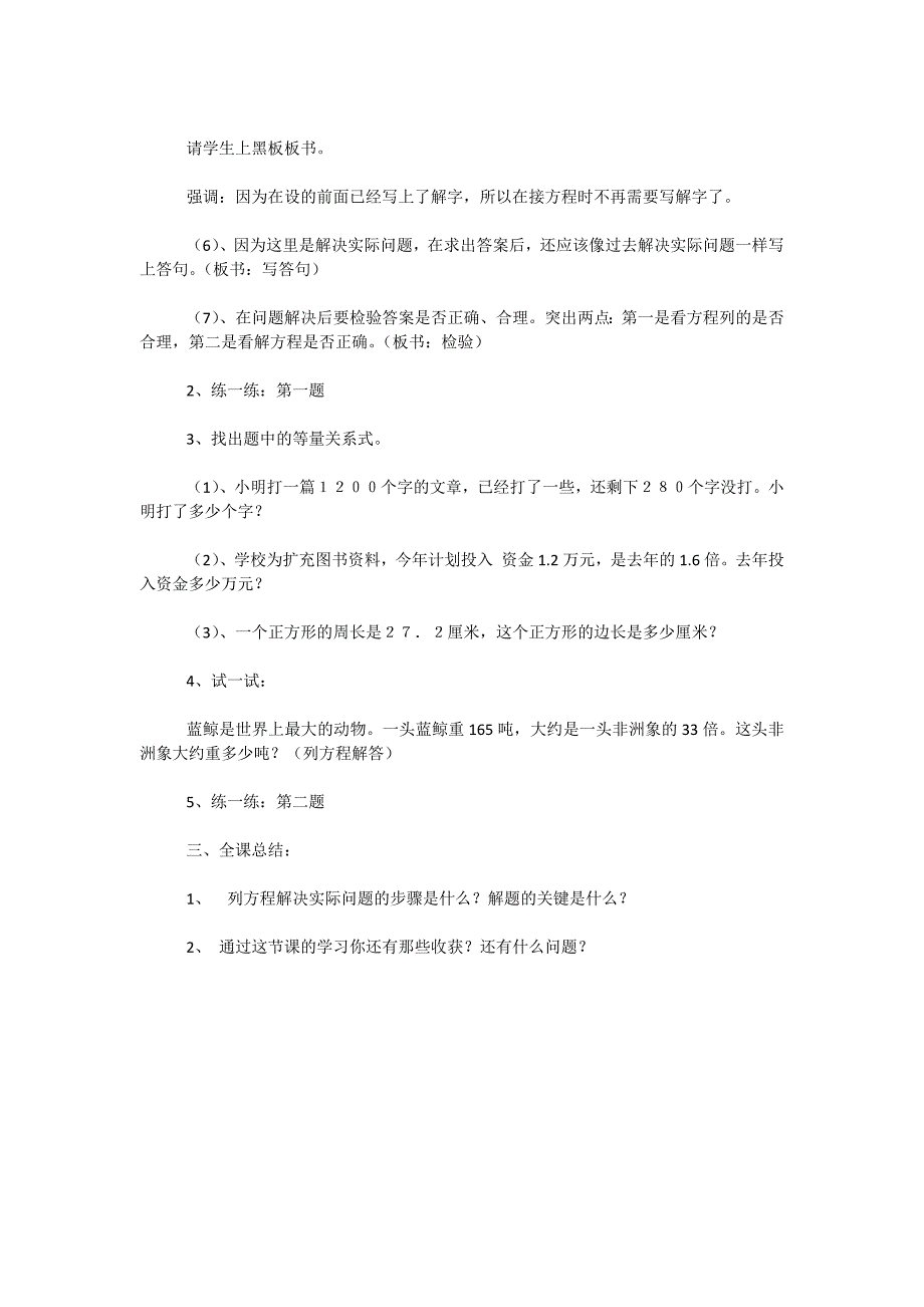 苏教版五年级数学-列方程解决简单的实际问题_第2页