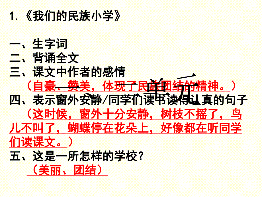 人教版语文三年级上册期末复习课文重点_第2页