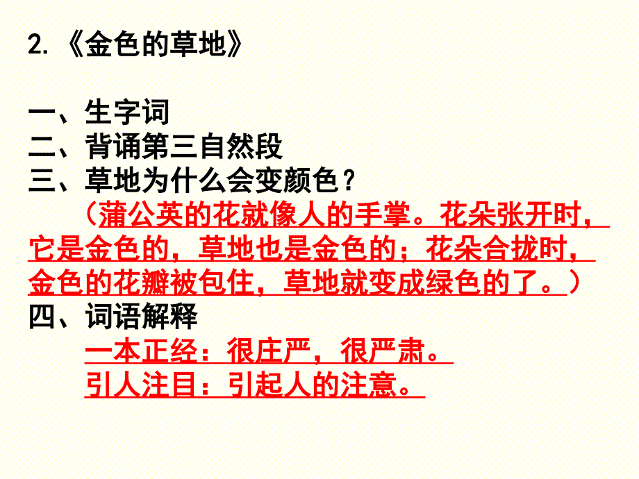 人教版语文三年级上册期末复习课文重点_第3页