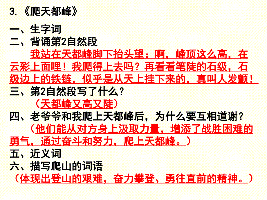 人教版语文三年级上册期末复习课文重点_第4页