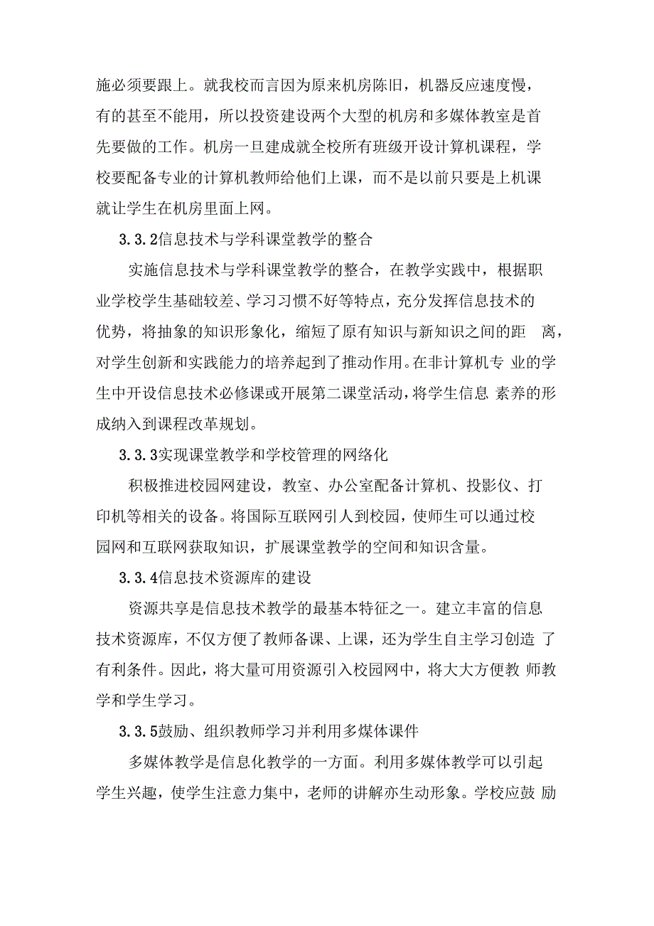 职业学校信息化建设_第4页