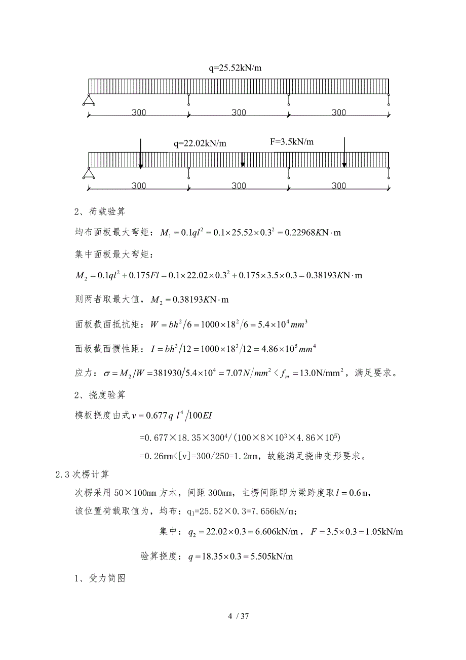 模板与支架设计计算书_第4页