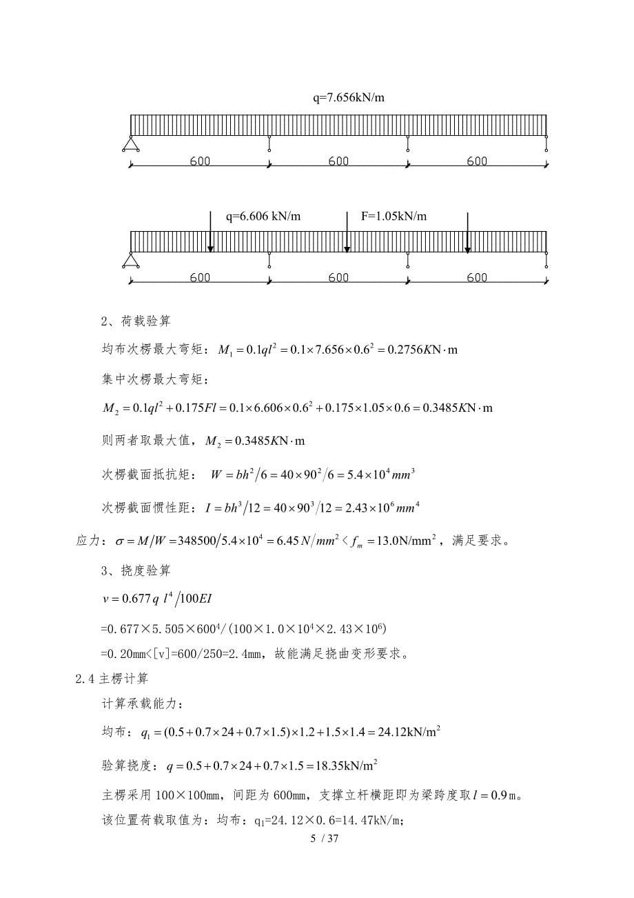 模板与支架设计计算书_第5页