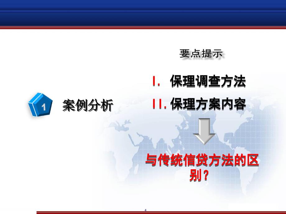 国内保理业务案例分析课件_第4页