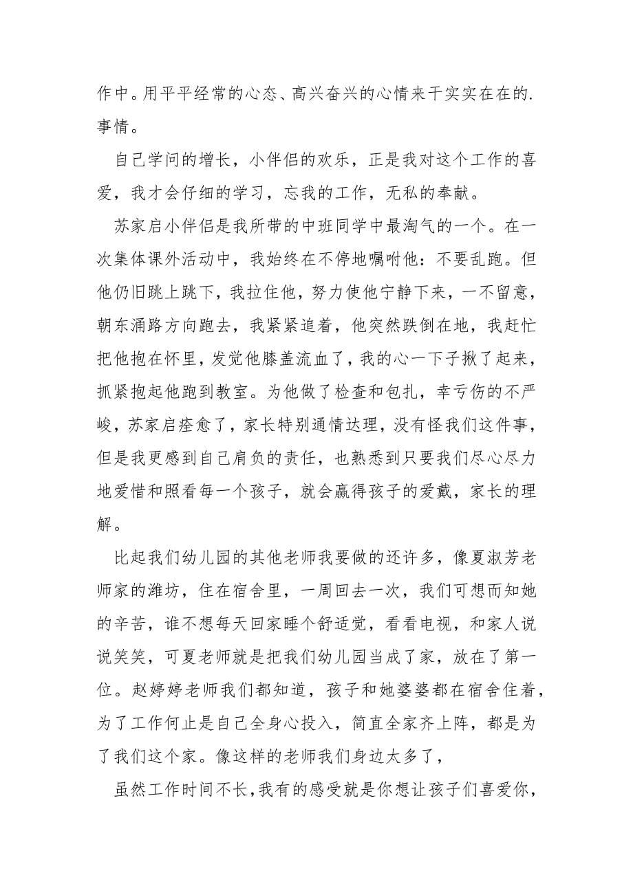 2022幼师师德师风个人总结.docx_第5页