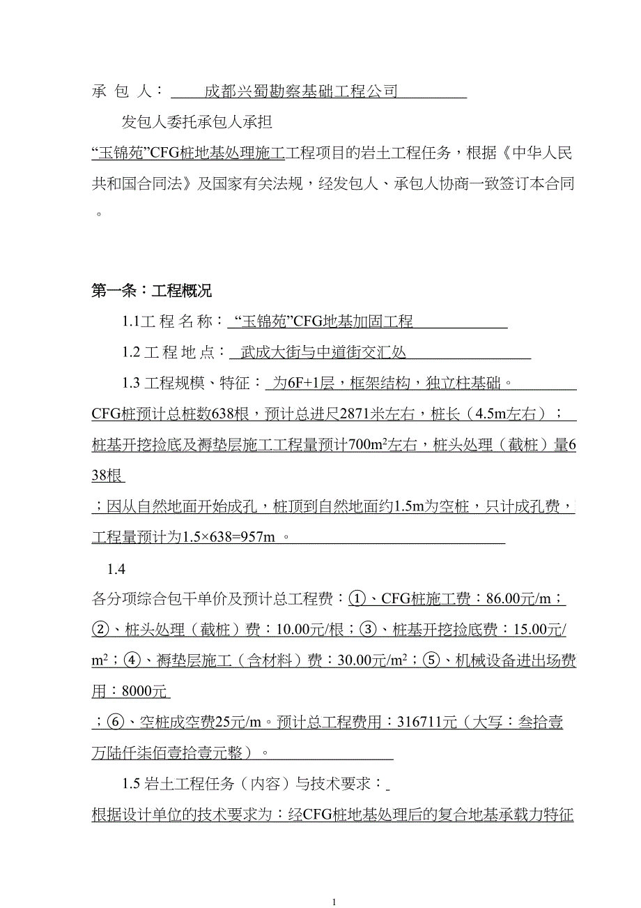 玉锦苑合同638(DOC8)_第2页