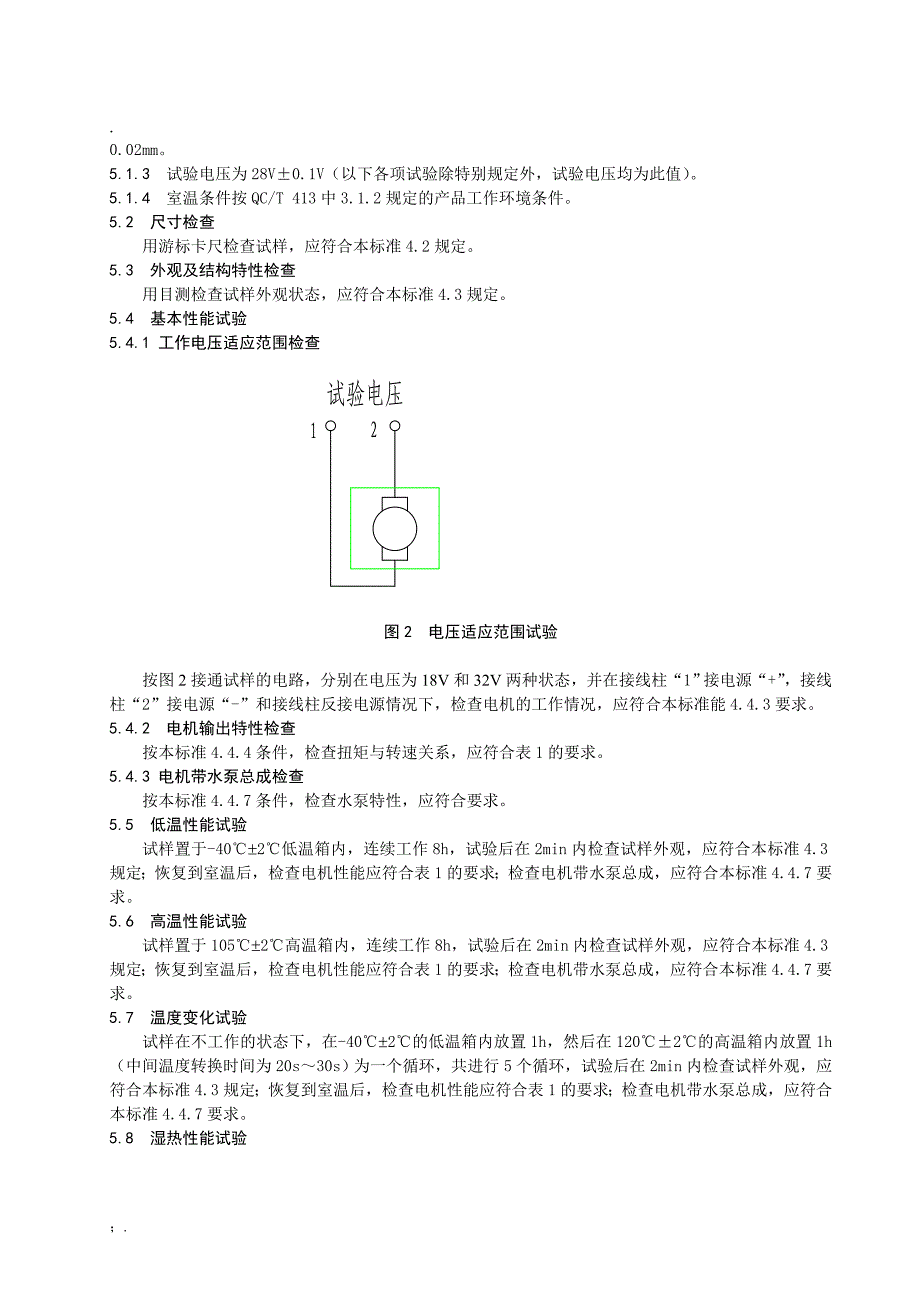 水泵电机总成技术标准_第5页