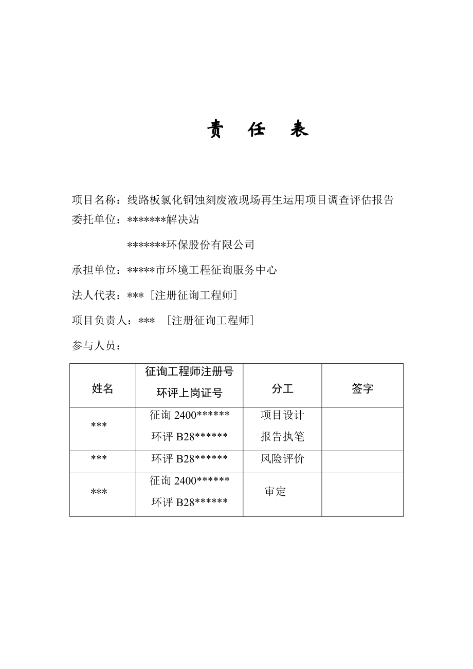 线路板蚀刻液再生利用项目调查报告_第2页