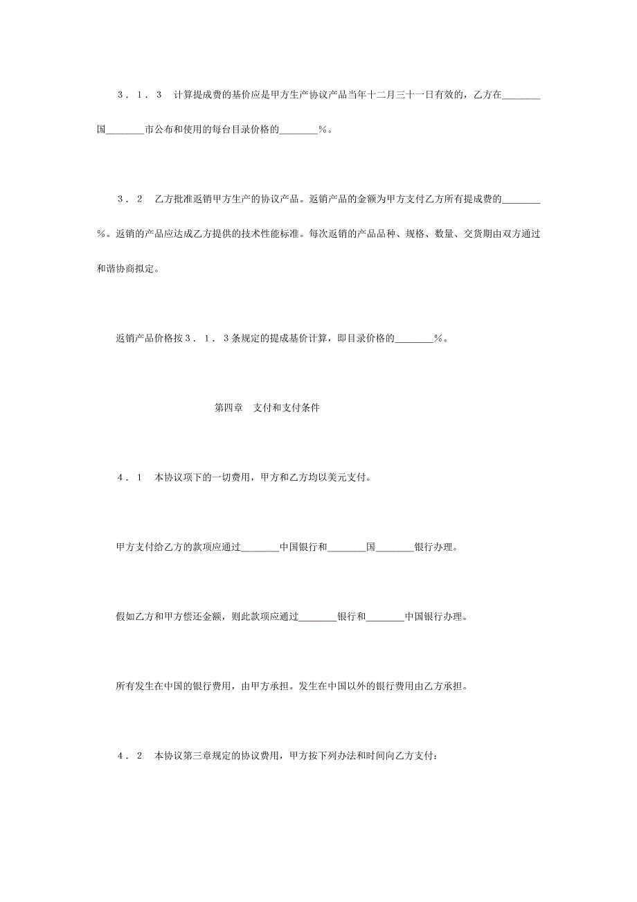 国际技术转让合同.doc_第4页