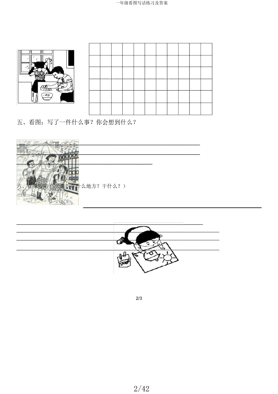 一年级看图写话练习2.docx_第2页