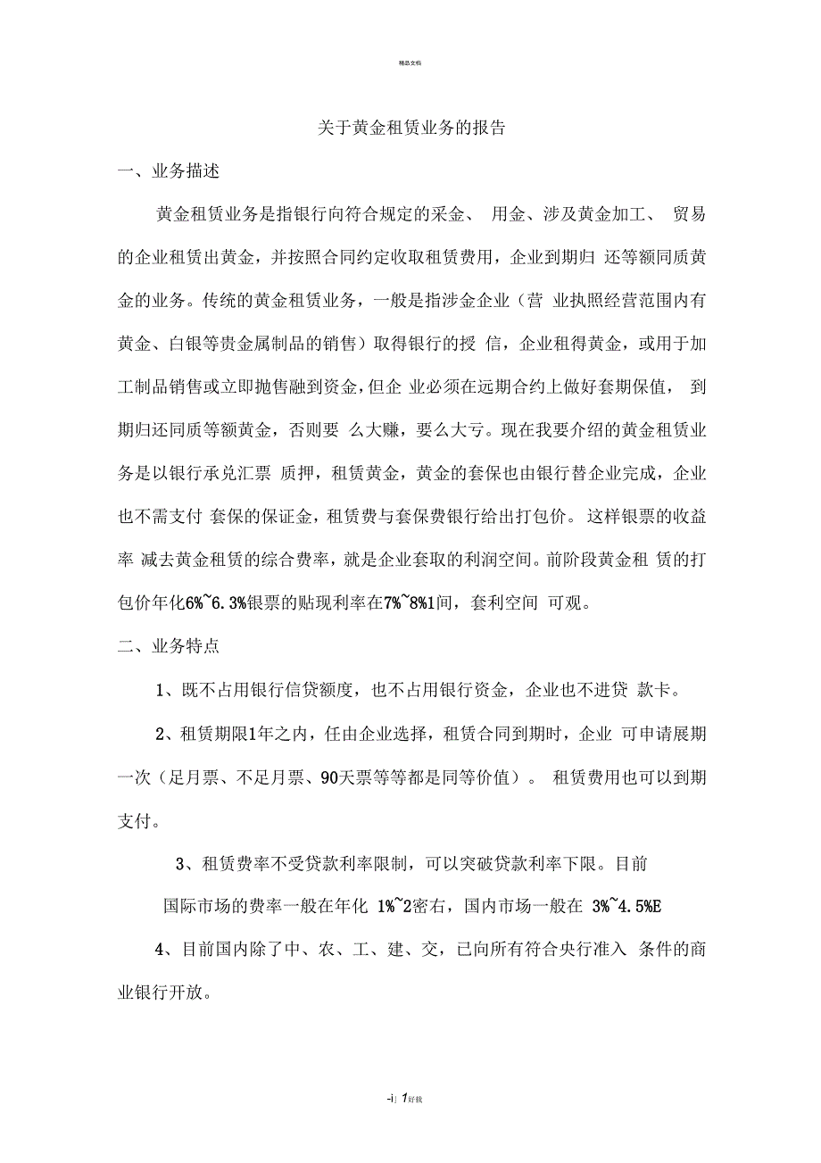 关于黄金租赁业务的报告_第1页