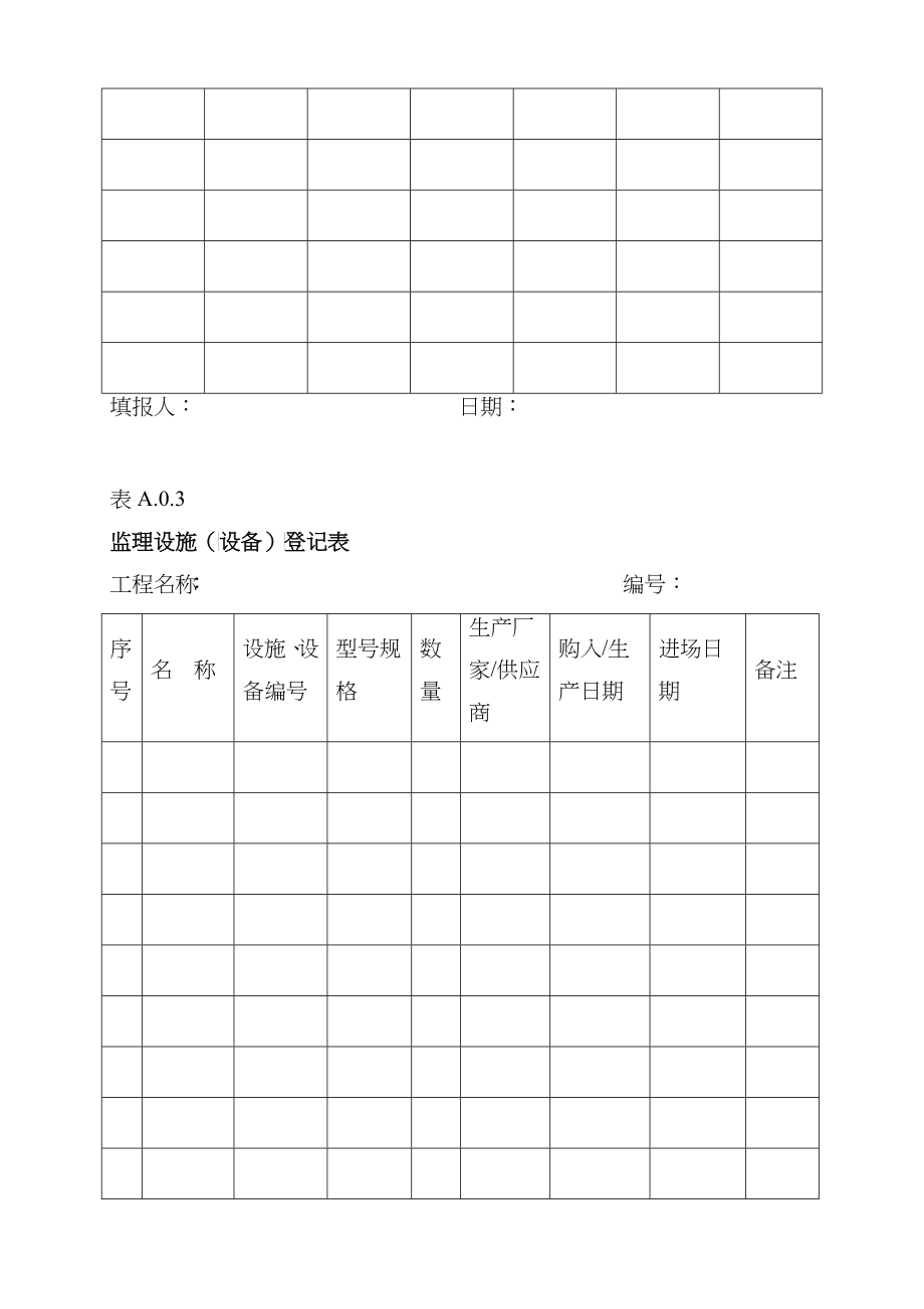 《福建省建筑工程监理文件管理规程》(DBJT13-144-)_第3页