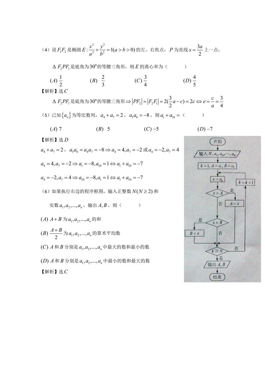 2012年新课标高考试题（理数word解析版）.doc_第2页