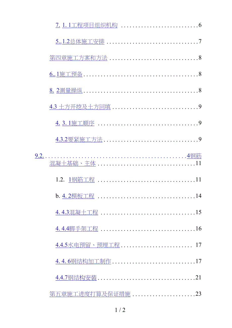 井口房至机头房栈桥施工组织设计方案范本(DOC 41页)_第4页