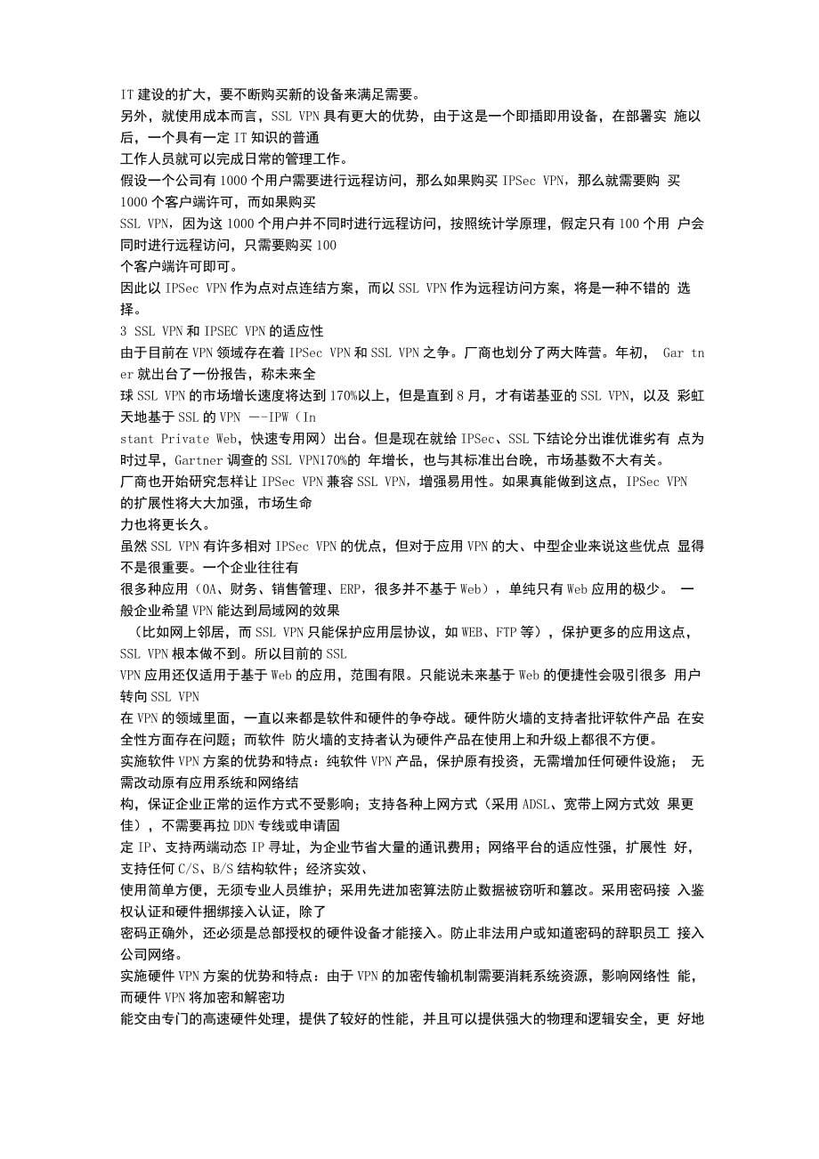 论ipsecvpn和sslvpn的优劣及适应性_第5页